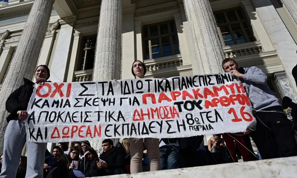 Νέο πανεκπαιδευτικό συλλαλητήριο σήμερα κατά των μη κρατικών πανεπιστημίων